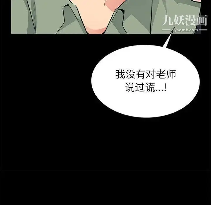 漫画《我的继母是寡妇》第2话第94张图