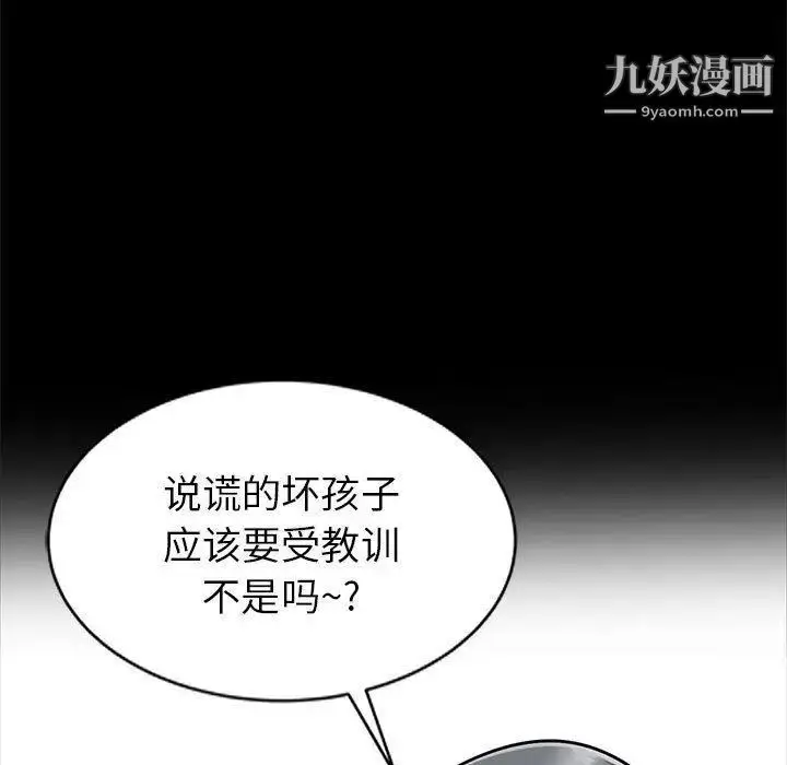 漫画《我的继母是寡妇》第2话第97张图