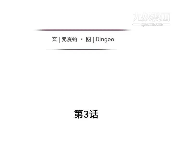 漫画《我的继母是寡妇》第3话第15张图