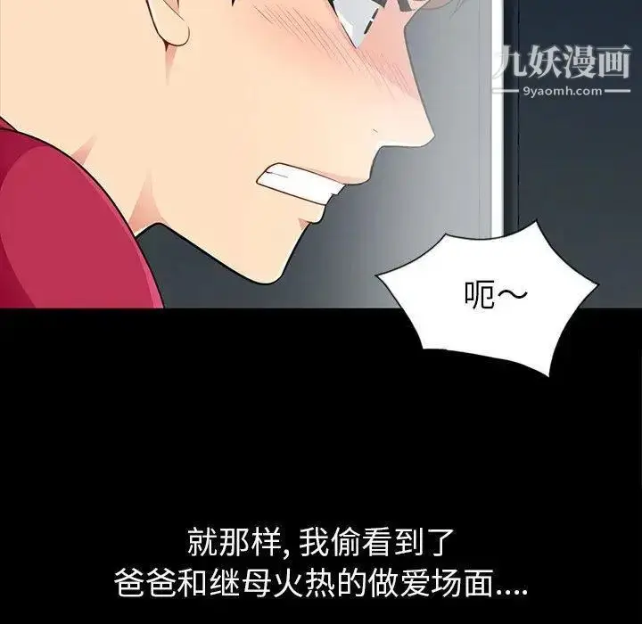 漫画《我的继母是寡妇》第3话第27张图