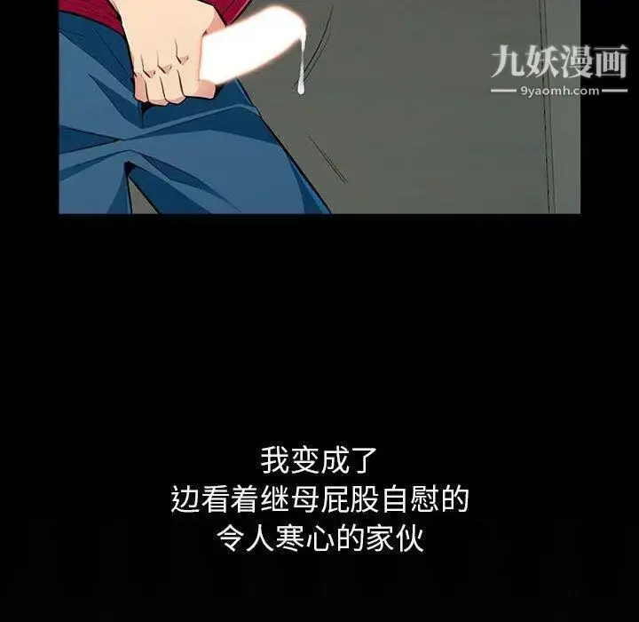 漫画《我的继母是寡妇》第3话第36张图