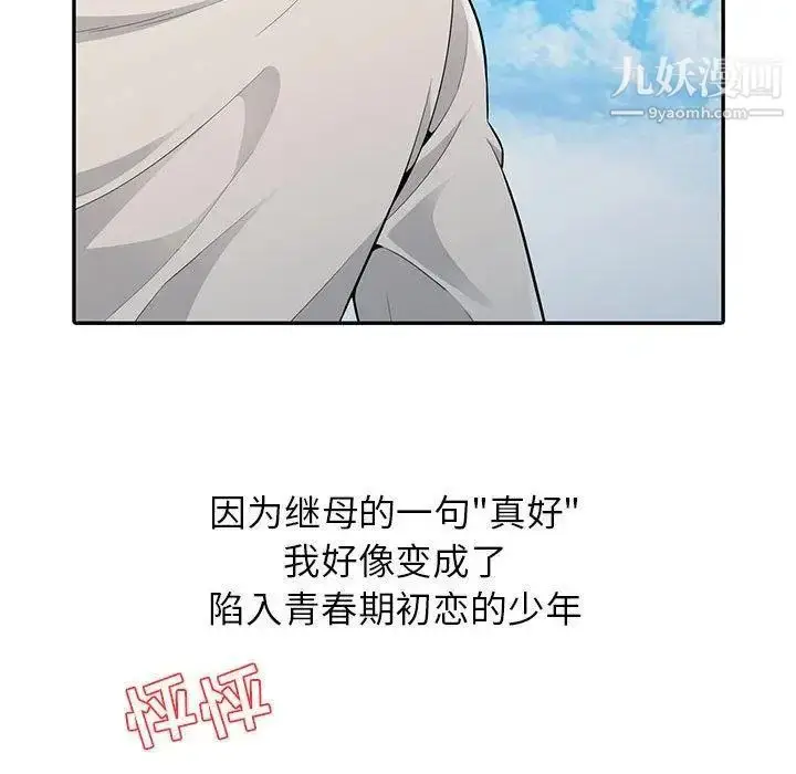 漫画《我的继母是寡妇》第3话第76张图