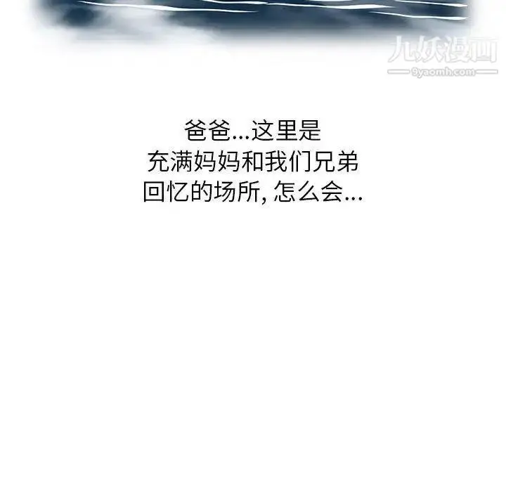漫画《我的继母是寡妇》第3话第83张图