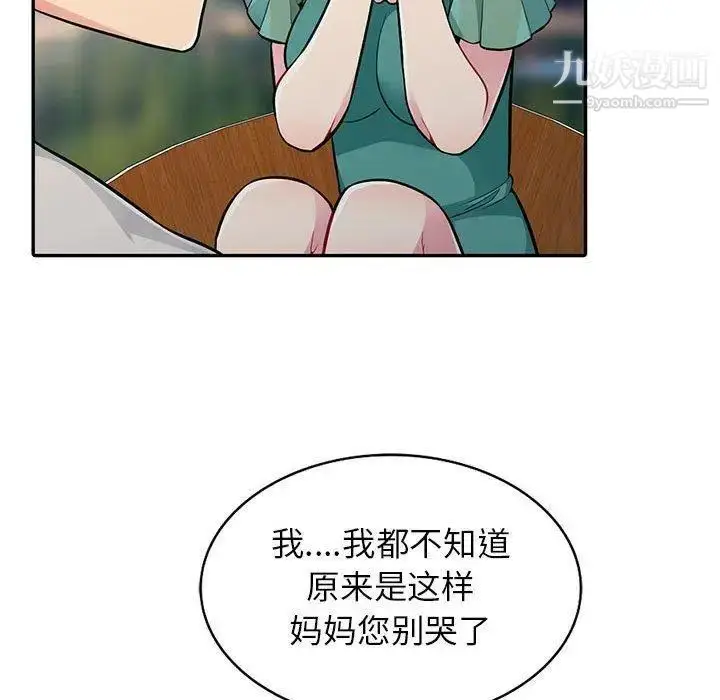 漫画《我的继母是寡妇》第3话第85张图