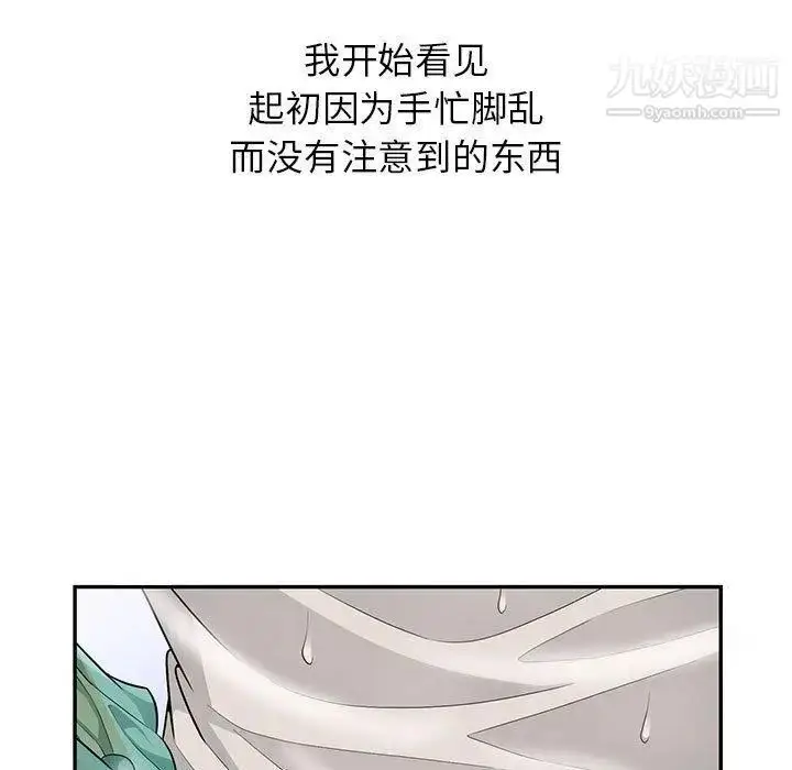 漫画《我的继母是寡妇》第3话第97张图