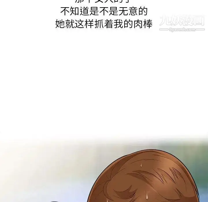 漫画《我的继母是寡妇》第3话第99张图