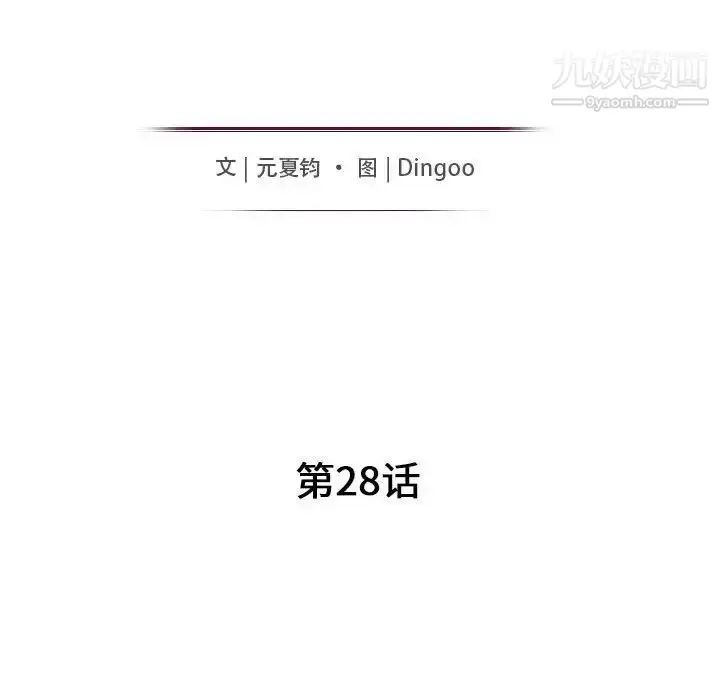 漫画《我的继母是寡妇》第28话第14张图