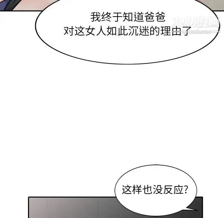 漫画《我的继母是寡妇》第28话第23张图