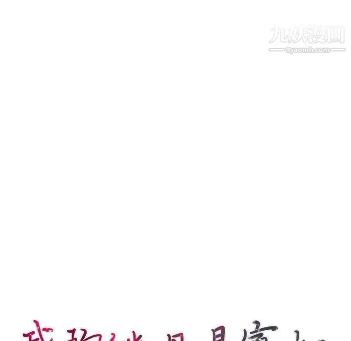 漫画《我的继母是寡妇》第11话第14张图