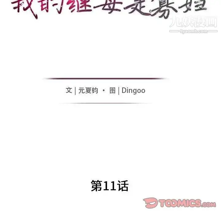 漫画《我的继母是寡妇》第11话第15张图