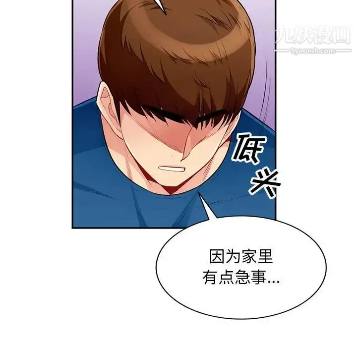 漫画《我的继母是寡妇》第51话第121张图