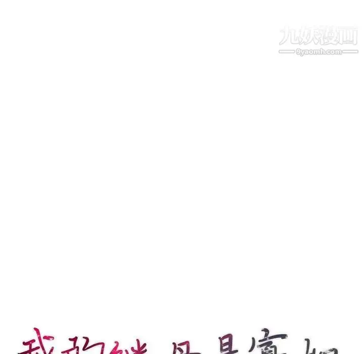 漫画《我的继母是寡妇》第51话第13张图