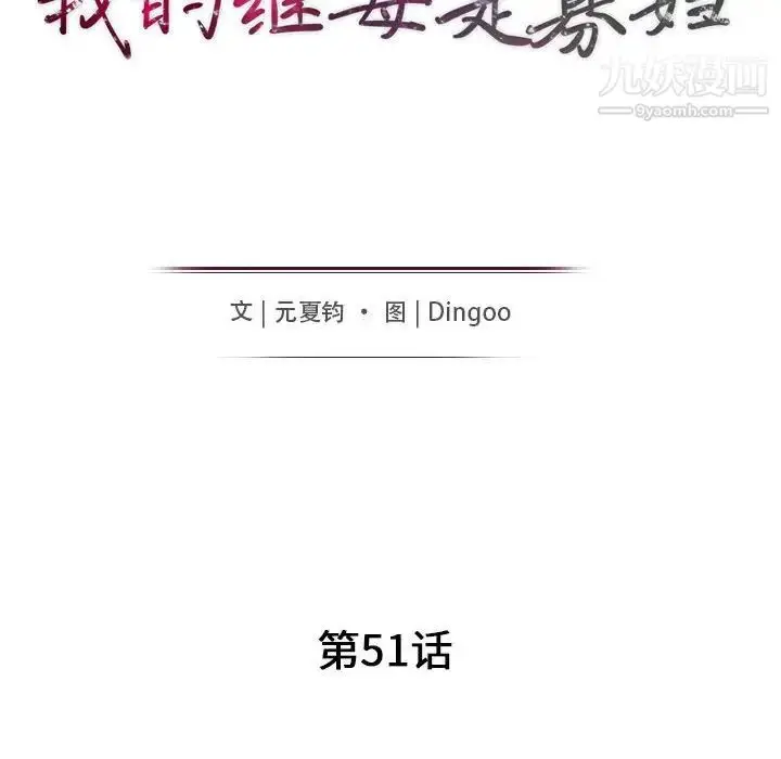 漫画《我的继母是寡妇》第51话第14张图