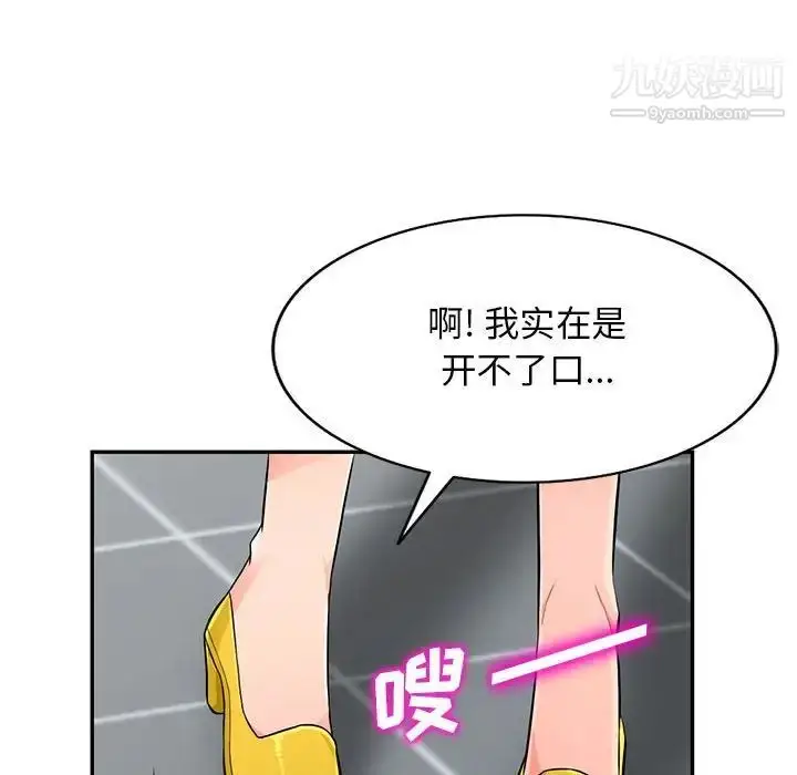 漫画《我的继母是寡妇》第51话第52张图
