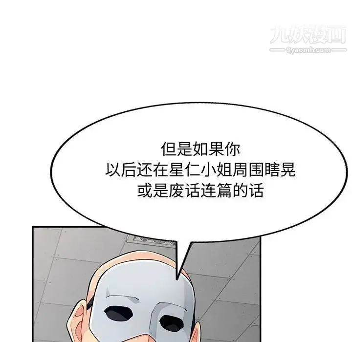 漫画《我的继母是寡妇》第51话第8张图