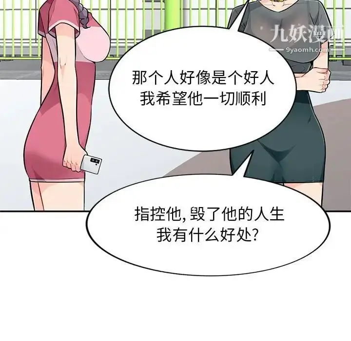 漫画《我的继母是寡妇》第51话第82张图