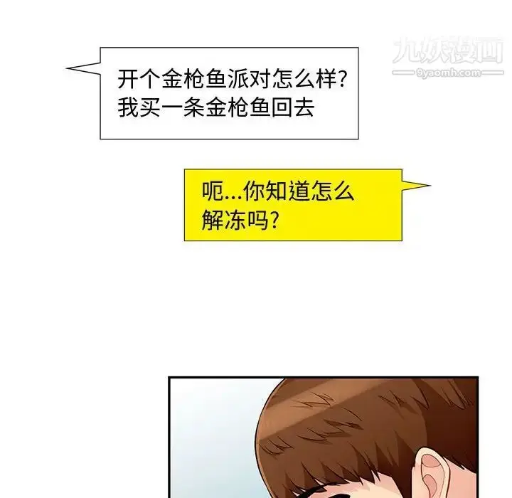 漫画《我的继母是寡妇》第51话第96张图