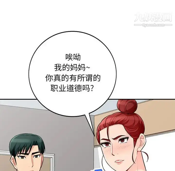 漫画《我的继母是寡妇》第50话第103张图