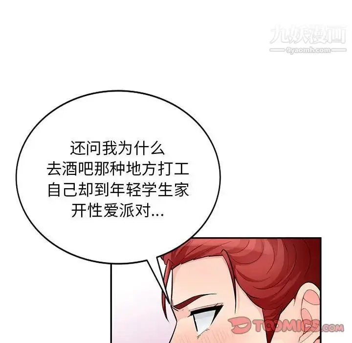 漫画《我的继母是寡妇》第50话第105张图