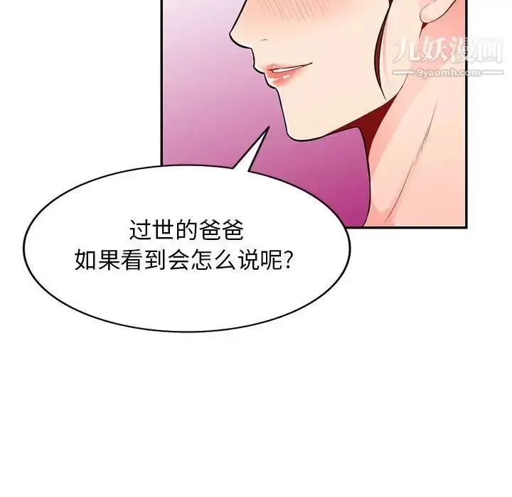 漫画《我的继母是寡妇》第50话第106张图