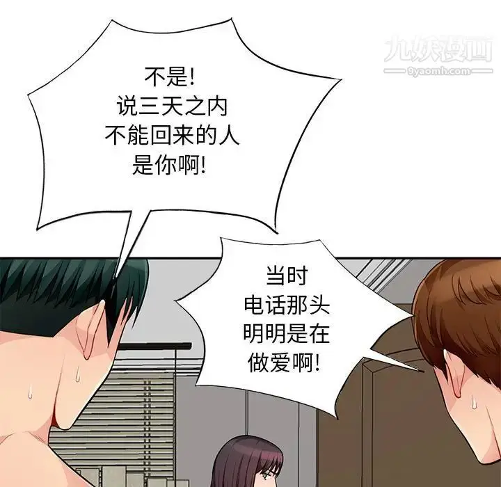 漫画《我的继母是寡妇》第50话第120张图