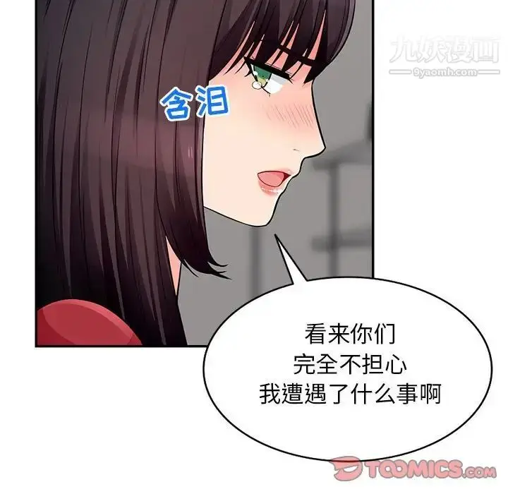漫画《我的继母是寡妇》第50话第123张图