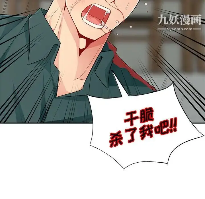 漫画《我的继母是寡妇》第50话第32张图