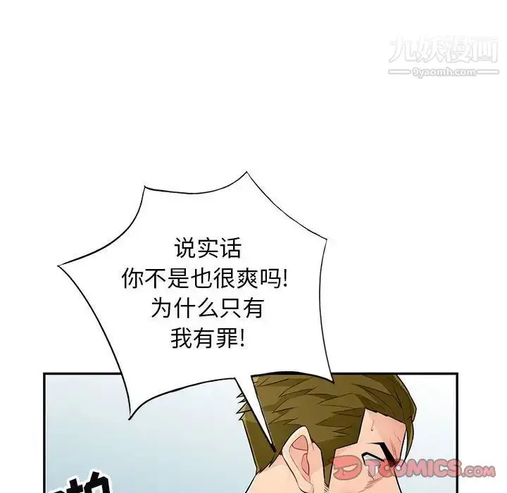 漫画《我的继母是寡妇》第50话第33张图