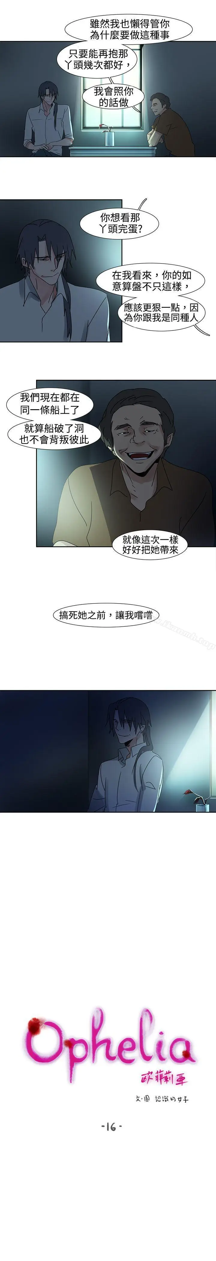漫画《欧菲莉亚(完结)》第16话第3张图
