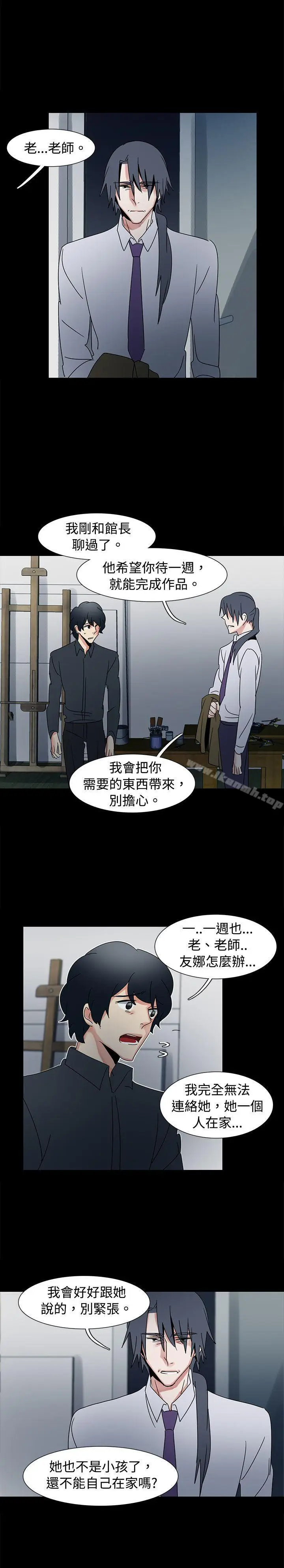 漫画《欧菲莉亚(完结)》第42话第15张图