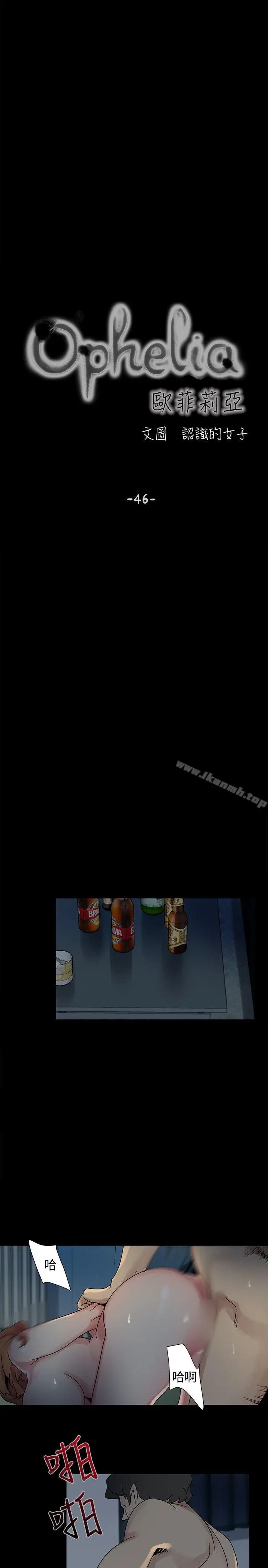 漫画《欧菲莉亚(完结)》第46话第9张图
