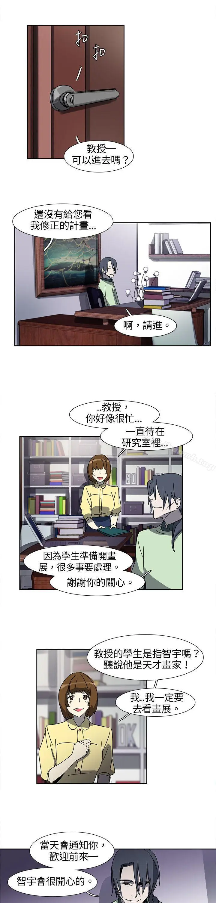 漫画《欧菲莉亚(完结)》第8话第17张图