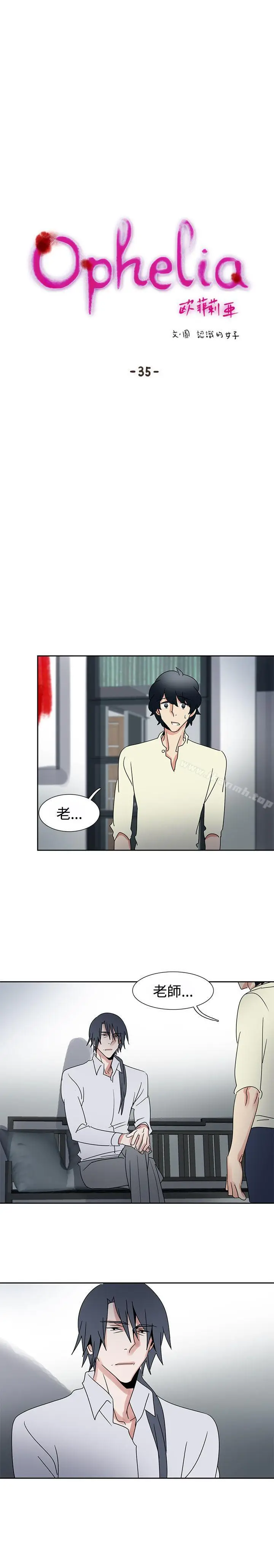 漫画《欧菲莉亚(完结)》第35话第5张图