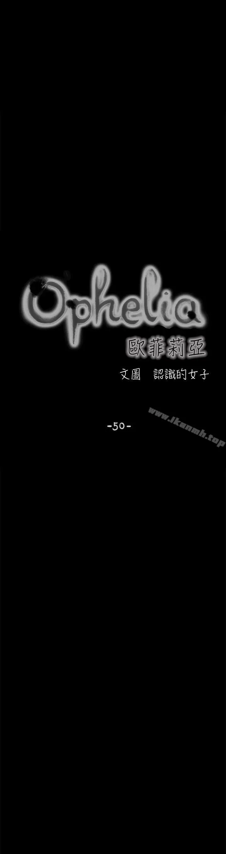 漫画《欧菲莉亚(完结)》第50话第10张图