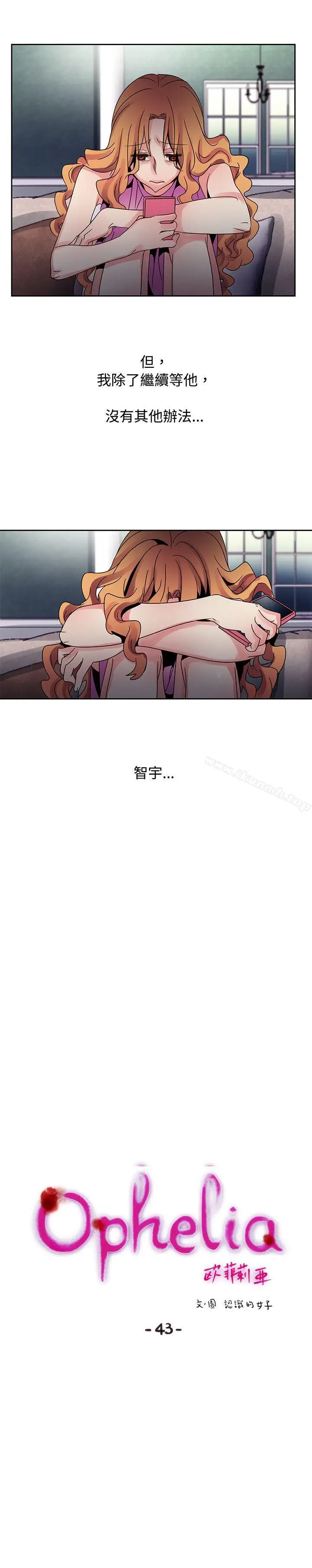 漫画《欧菲莉亚(完结)》第43话第4张图