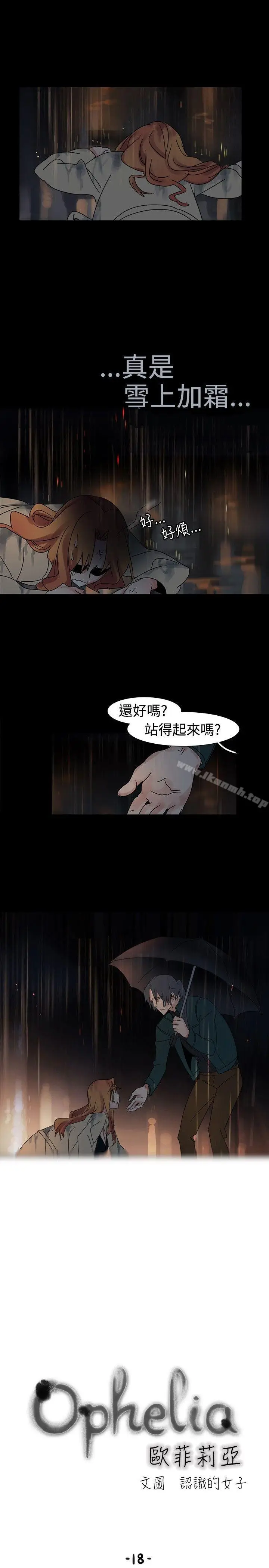 漫画《欧菲莉亚(完结)》第18话第3张图