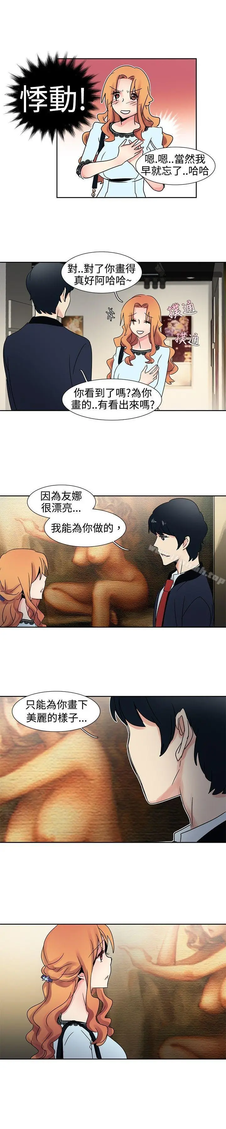 漫画《欧菲莉亚(完结)》第24话第11张图