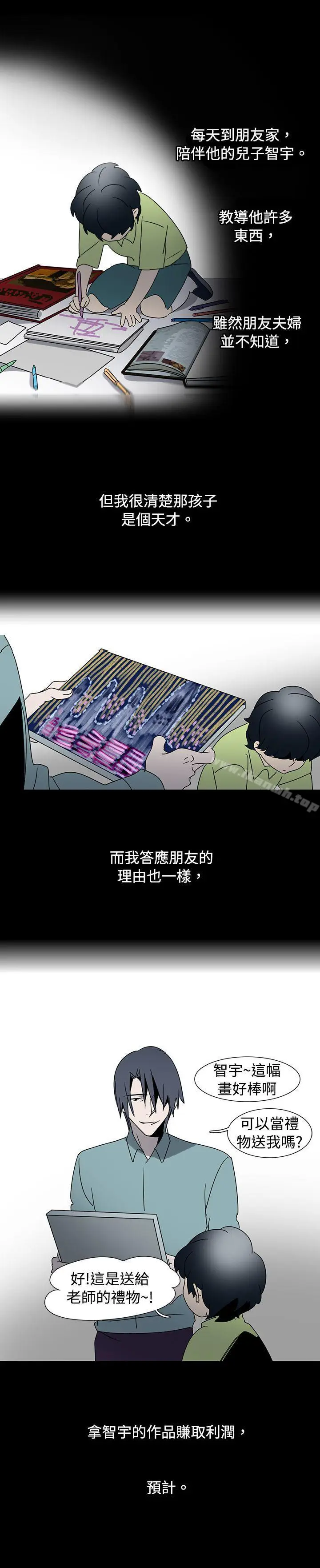 漫画《欧菲莉亚(完结)》第19话第2张图