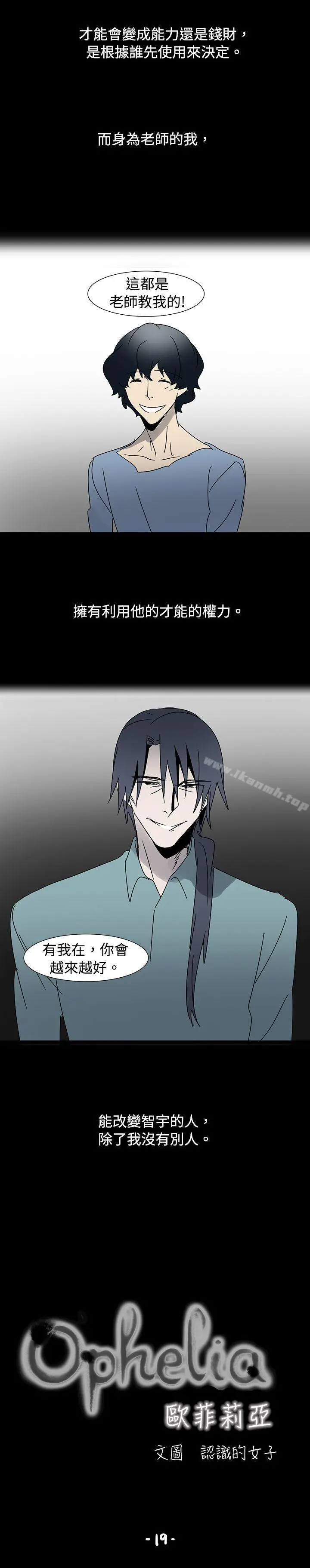 漫画《欧菲莉亚(完结)》第19话第4张图
