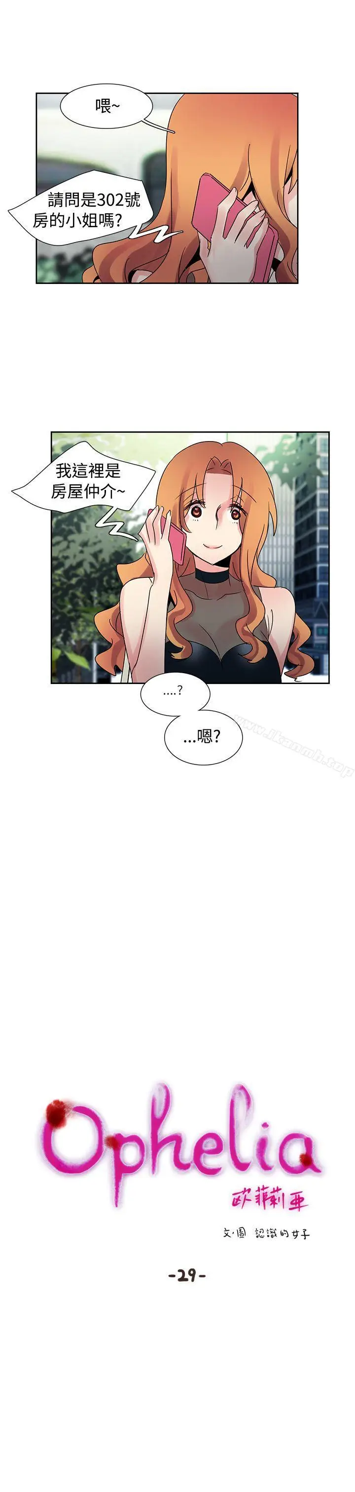 漫画《欧菲莉亚(完结)》第29话第6张图