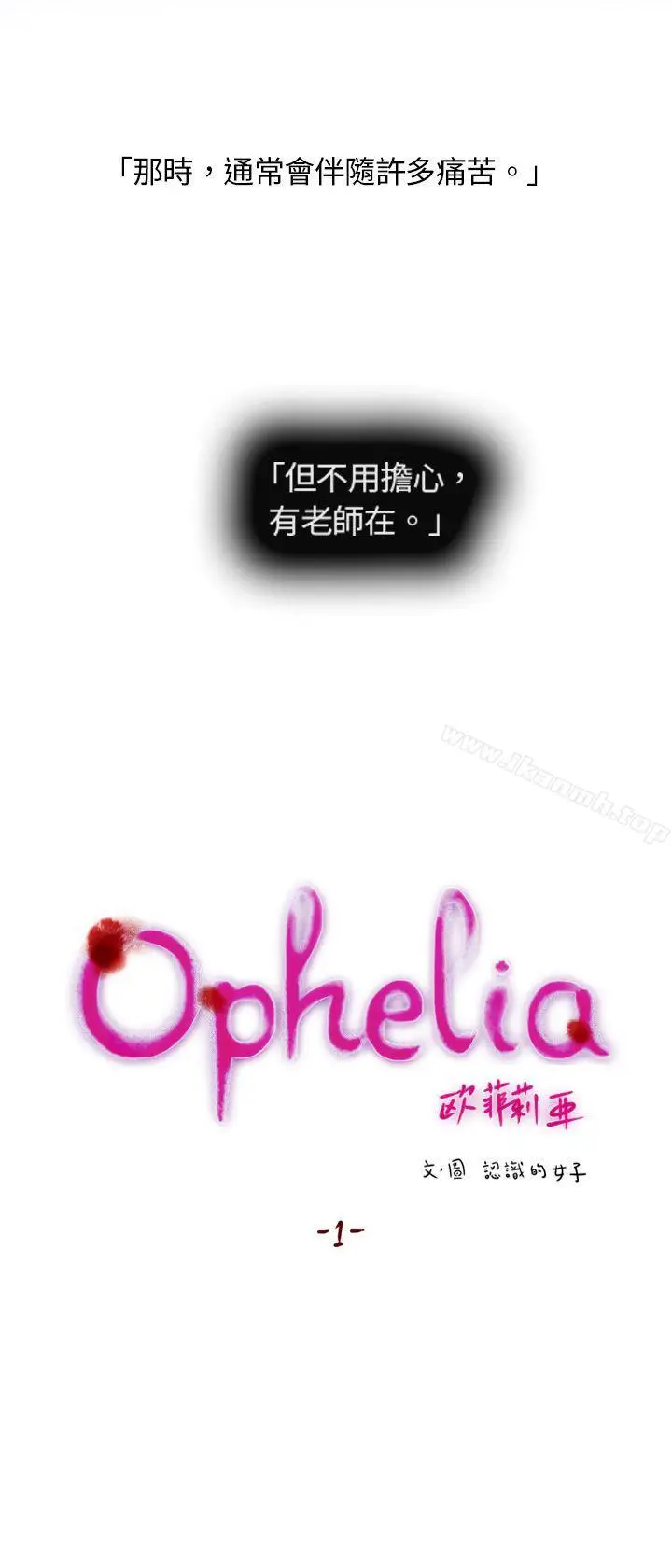 漫画《欧菲莉亚(完结)》第1话第4张图