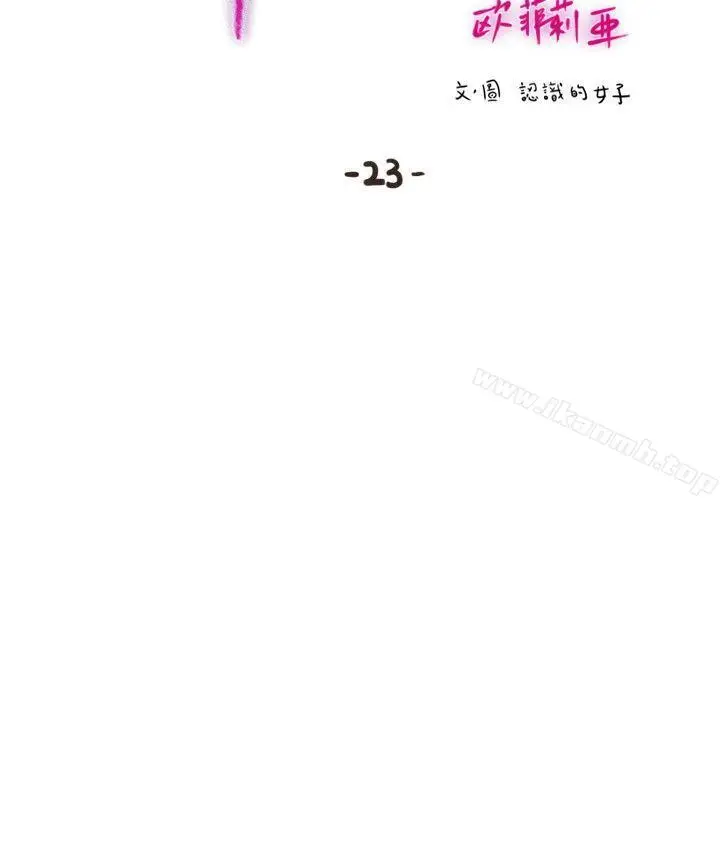 漫画《欧菲莉亚(完结)》第23话第6张图
