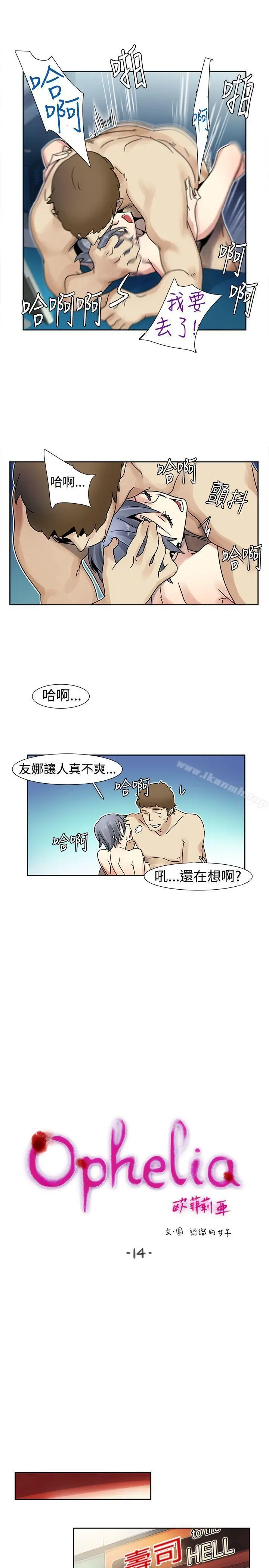 漫画《欧菲莉亚(完结)》第14话第7张图