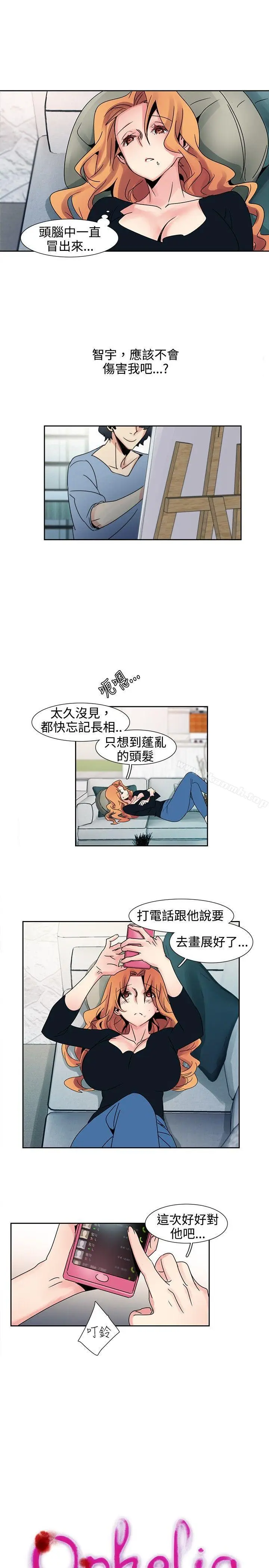 漫画《欧菲莉亚(完结)》第21话第2张图
