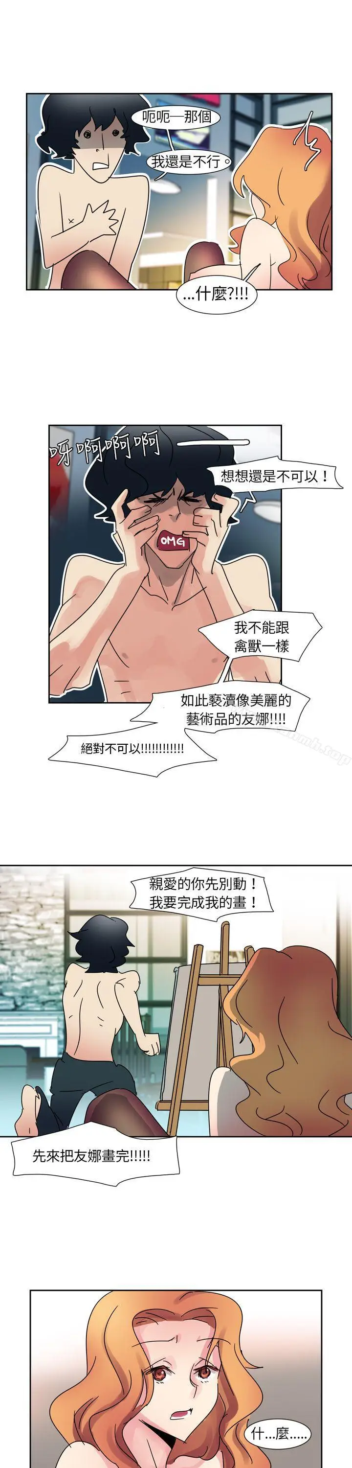 漫画《欧菲莉亚(完结)》第2话第13张图