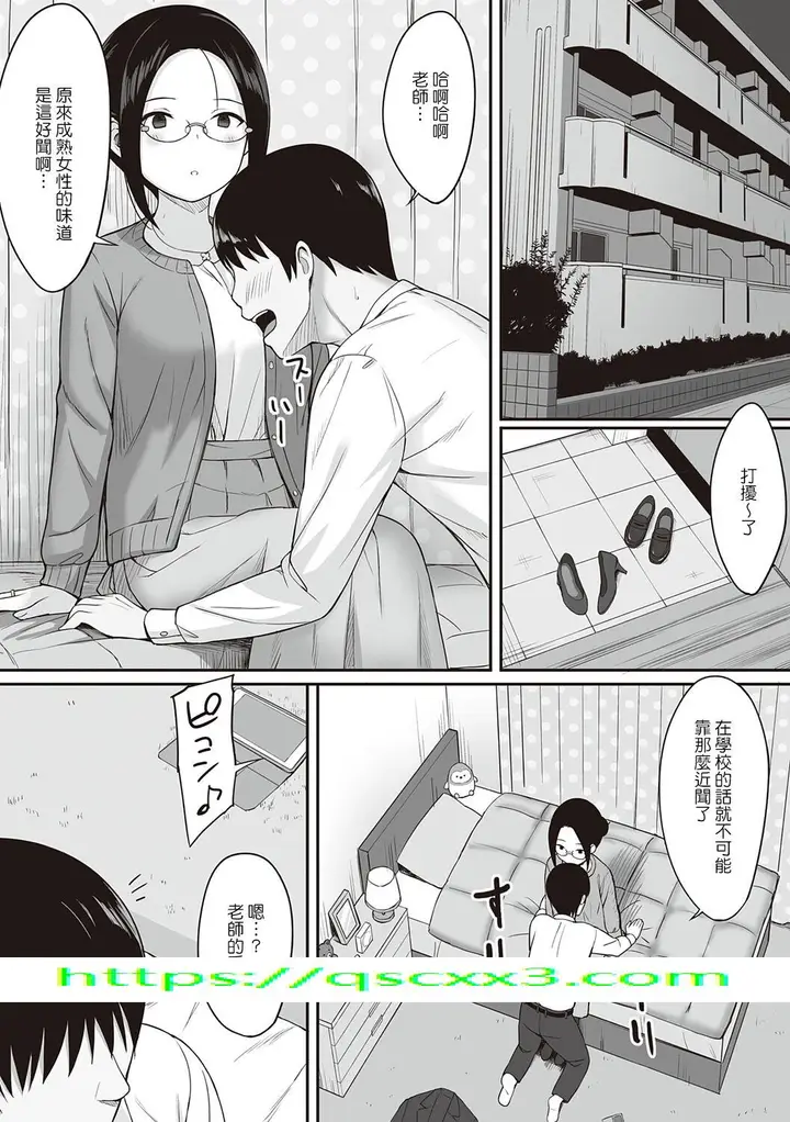 漫画《服従の呪い》第5章第14张图