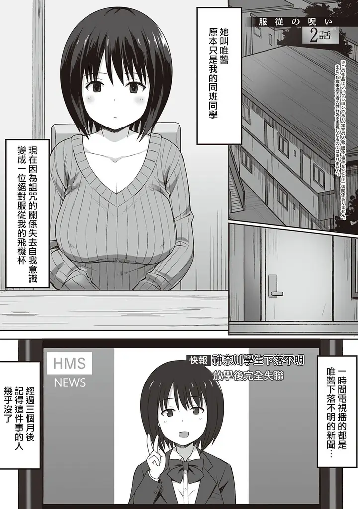 漫画《服従の呪い》第3章第12张图