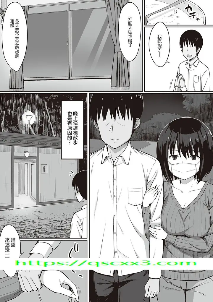 漫画《服従の呪い》第3章第14张图