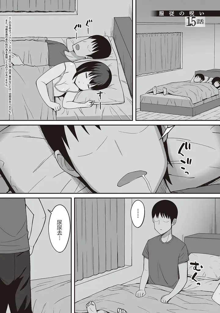 漫画《服従の呪い》第3章第3张图