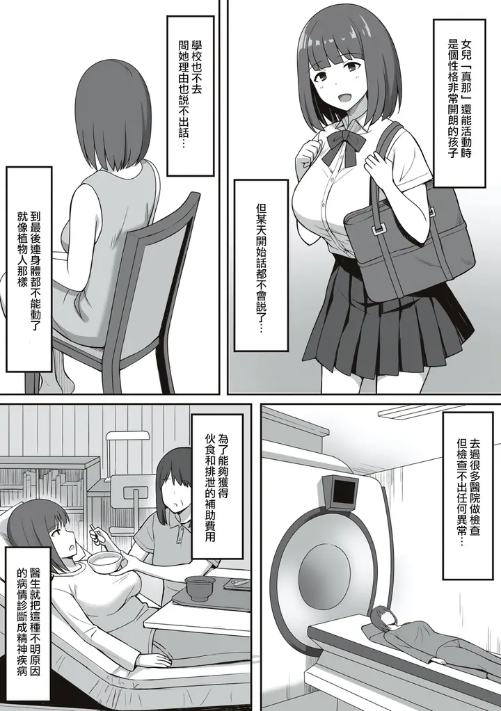 漫画《服従の呪い》第13章第16张图